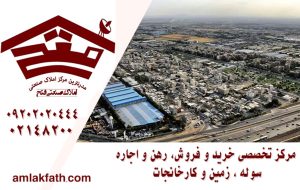 اجاره سوله در جاده مخصوص برای فعالیت‌های صنعتی، تجاری