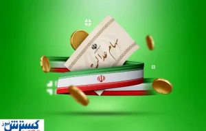 ارزش سهام عدالت ۵۰۰ هزار تومانی ها اعلام شد (۳۰ شهریور) ارزش سهام عدالت ۵۰۰ هزار تومانی ها اعلام شد (۳۰ شهریور)