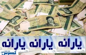 حذف گسترده یارانه‌بگیران در شهریور | بیش از ۲.۸ میلیون نفر خط خوردند