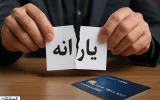 خداحافظی با یارانه نقدی | پردرآمدها در دام تراکنش بانکی !