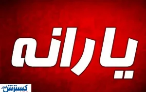 دهک‌بندی شهریور انجام شد؛ چه کسانی یارانه نمی‌گیرند؟