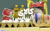 زنگ خطر تامین کالاهای اساسی به صدا درآمد