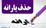 یارانه مهر ماه برای این خانوارها واریز نمی‌شود