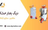 لوازم خشکشویی و اهمیت آن‌ها در صنعت خدمات شست‌وشو
