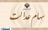 اطلاعیه ؛ واریزی ناقص سود سهام عدالت ؛ اعتراض ثبت کنید اطلاعیه ؛ واریزی ناقص سود سهام عدالت ؛ اعتراض ثبت کنید