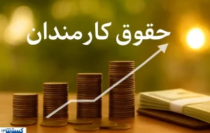 دولت خیال تمام کارمندان را حسابی راحت کرد