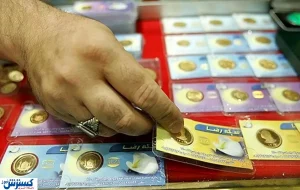 قیمت سکه پارسیان در وزن های مختلف اعلام شد