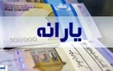 آیا یارانه شما در آبان قطع میشود؟ | این ۶ شاخص را بررسی کنید آیا یارانه شما در آبان قطع میشود؟ | این ۶ شاخص را بررسی کنید