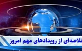 بورس بیدار شد | دلار به اوج رفت، طلا سقوط کرد بورس بیدار شد | دلار به اوج رفت، طلا سقوط کرد