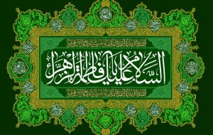 آثار خطبه فدکیه حضرت فاطمه (س)، در تاریخ و بلاغت