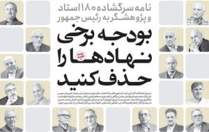 آدرس غلط حذف بودجه فرهنگی؛ اقتصاددانانی که خود بخشی از مسئله‌اند