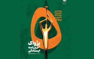 انتصاب مسئولان بخشهای پنجمین جشنواره رادیویی پژواک انتصاب مسئولان بخشهای پنجمین جشنواره رادیویی پژواک