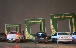 بارش اولین برف زمستانی در شاهرود بارش اولین برف زمستانی در شاهرود