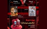بررسی «حکمرانی سینمادار؟» و «کفایت مذاکرات» در «هفت» 