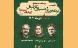 برنامه‌ریزان و دستیاران کارگردان تجلیل می‌شوند