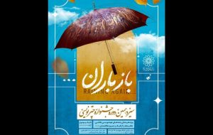 برگزاری سیزدهمین جشنواره چترنویسی «باز باران» در باغ‌موزه قصر