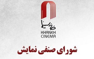 بلیت نیم‌بهای سینماها به مناسبت روز مادر