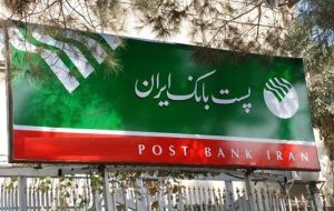 بهره برداری از ۷۳ طرح و پروژه پست‌بانک ایران در ۲۲ استان کشور