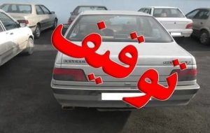 بیش از ۷۰۰ وسایط نقلیه هنجارشکن در فارس توقیف شد بیش از ۷۰۰ وسایط نقلیه هنجارشکن در فارس توقیف شد