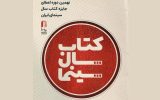 تمدید فراخوان نهمین جایزه کتاب سال سینمایی