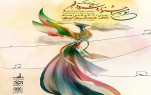 تهران میزبان آوای ماندگار فرزندان سرزمین ایران