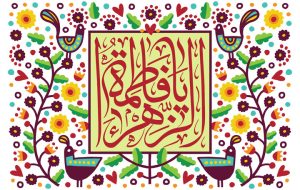جشن میلاد حضرت زهرا (س) هیئت کجا برویم؟