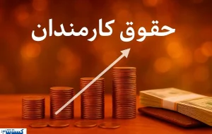 جلسه مهم برای افزایش حقوق گروهی از کارمندان دولت
