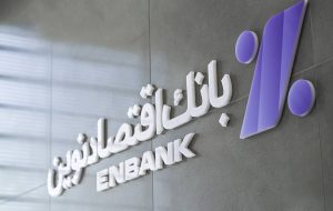 خدمات ویژه بانک اقتصادنوین برای انجام معاملات در بورس کالا