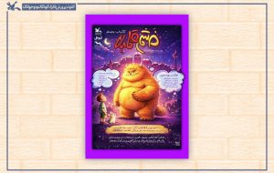 «خشم قلمبه» به مرکز تئاتر کانون می‌آید