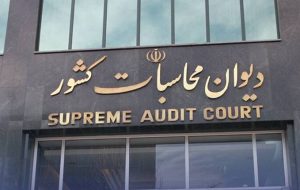 دیوان محاسبات: لایحه بودجه ۱۴۰۵ از شفافیت لازم برخوردار نیست
