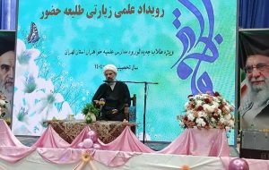 رویداد علمی «طلیعه حضور» میزبان هزار طلاب خواهر تهران