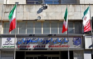سرپرست دفتر طرح و برنامه سازمان امور دانشجویان منصوب شد سرپرست دفتر طرح و برنامه سازمان امور دانشجویان منصوب شد