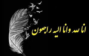 فوری/ خواننده اصیل ایران درگذشت