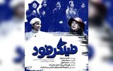 «فینگرفود» به بهرام بیضایی تقدیم شد