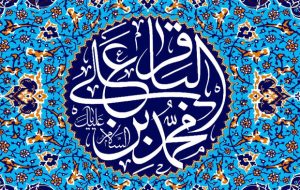 مراسم جشن ولادت امام محمد باقر (ع) در تهران برگزار میشود مراسم جشن ولادت امام محمد باقر (ع) در تهران برگزار میشود