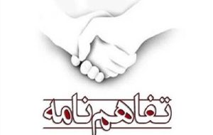 نخستین رهاورد سفر رئیس‌جمهور به بیرجند؛ امضای تفاهم نامه های اقتصادی