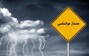 هشدار هواشناسی برای تهران صادر شد