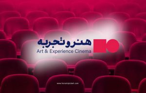 پاسخ «هنروتجربه» به انتقادات کارگردان «آن دیگری»