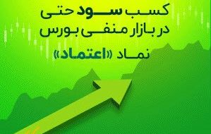 کاهش ریسک سرمایه‌گذاری با صندوق اعتماد آفرین پارسیان