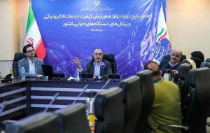 ۱۰۷ دستگاه دولتی تمام خدمات خود را الکترونیکی کردند