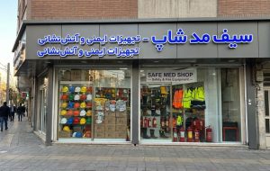لیست بهترین فروشگاه لوازم ایمنی در تهران