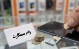 وام سیمکارت (شرایط،مدارک و مبلغ)