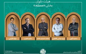 آثار بخش «مستند» جشنواره میراث‌ فرهنگی اعلام شد؛ معرفی داوران