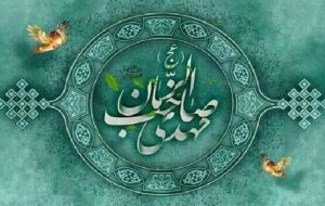 اعلام فراخوان ارسال آثار به پنجمین اجلاس مهدویت و انقلاب اسلامی