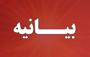 بیانیه احزاب استان قزوین در واکنش به حوادث اخیر کشور