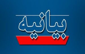 تشکل‌های مردمی و فرهنگی کهگیلویه تروریستی خواندن سپاه را محکوم کردند