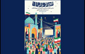 راه اندازی یک پویش ویژه سینمای انقلاب در شبستان مساجد