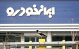 فروش فوری ایران‌خودرو کلید خورد + جزئیات ثبت نام