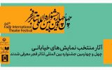 معرفی نمایش‌های خیابانی منتخب چهل‌ و چهارمین جشنواره تئاتر فجر