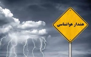هشدار نارنجی بارش برف و باران در نیمه‌جنوبی کشور
